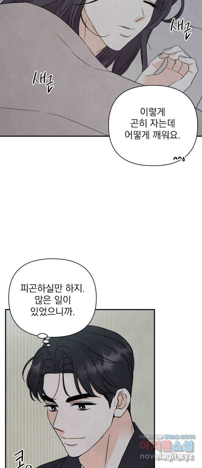 최고의 뿔소라 56화 5