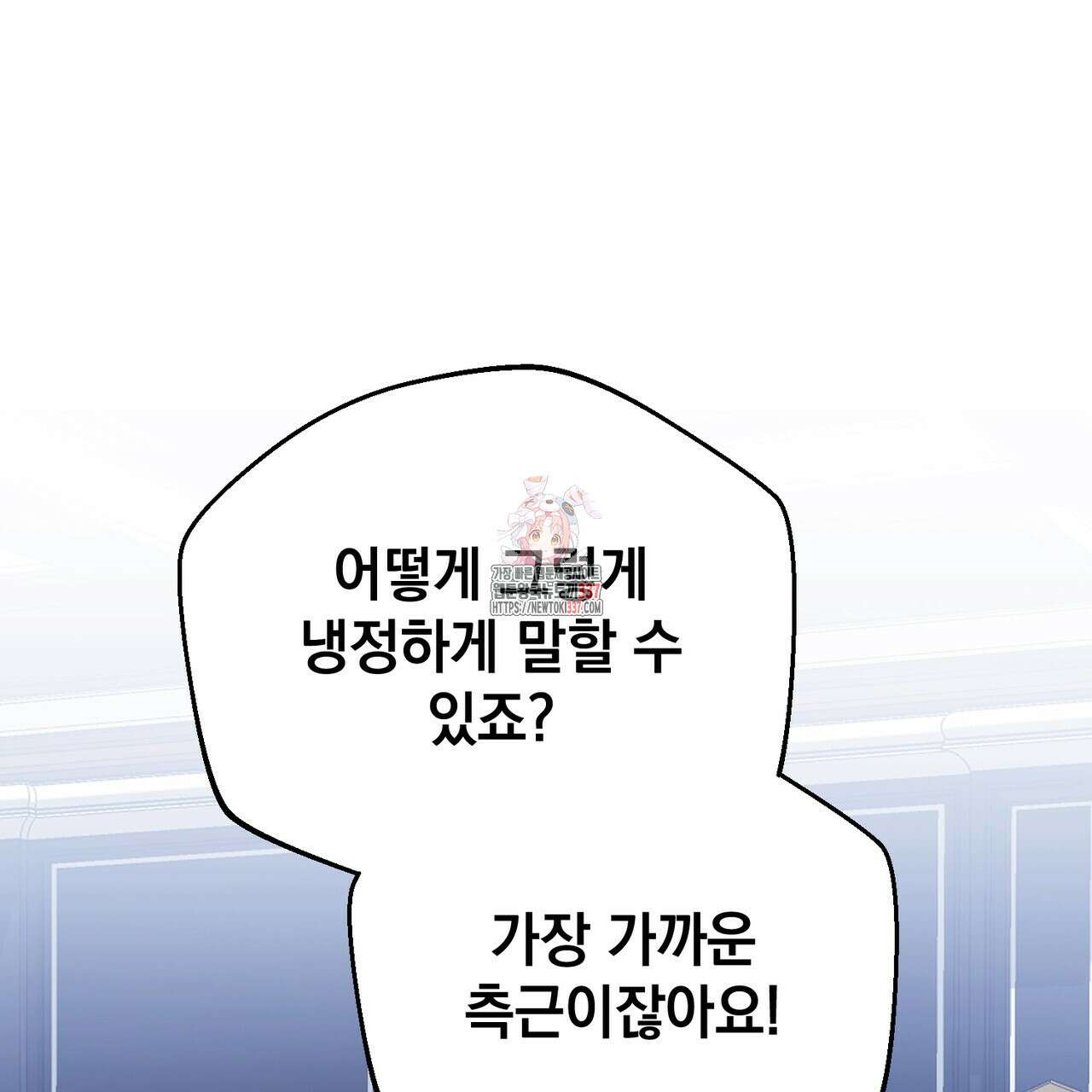정부는 도망친다 83화 1