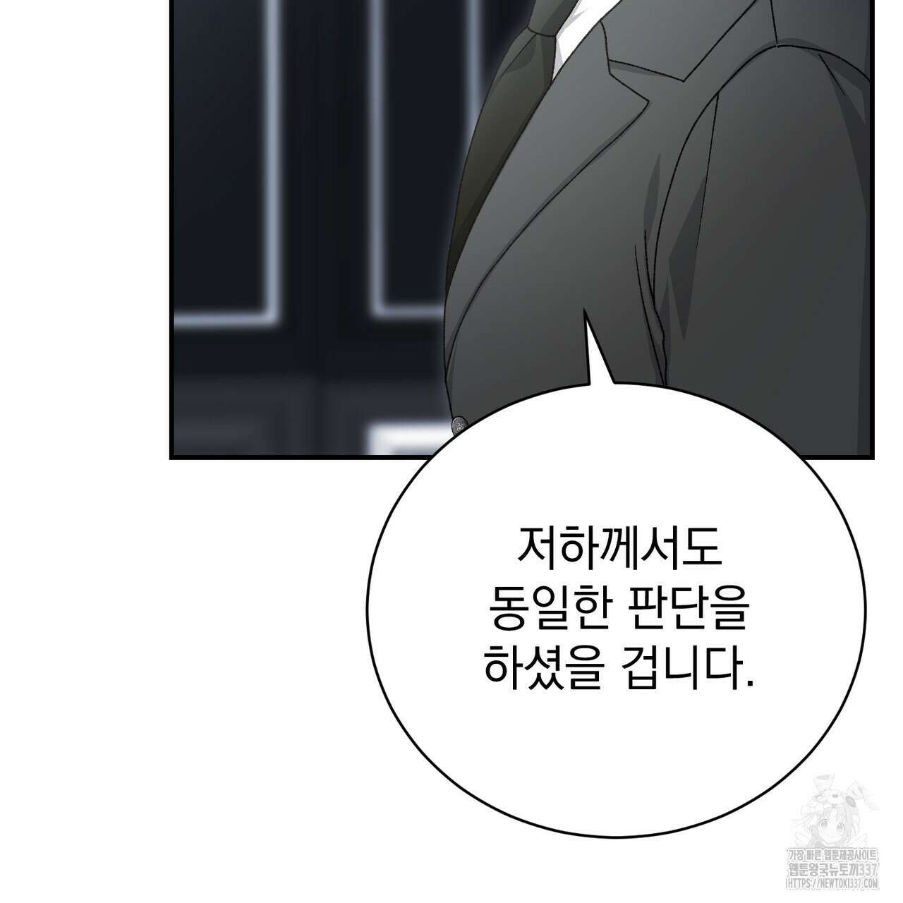 정부는 도망친다 83화 5
