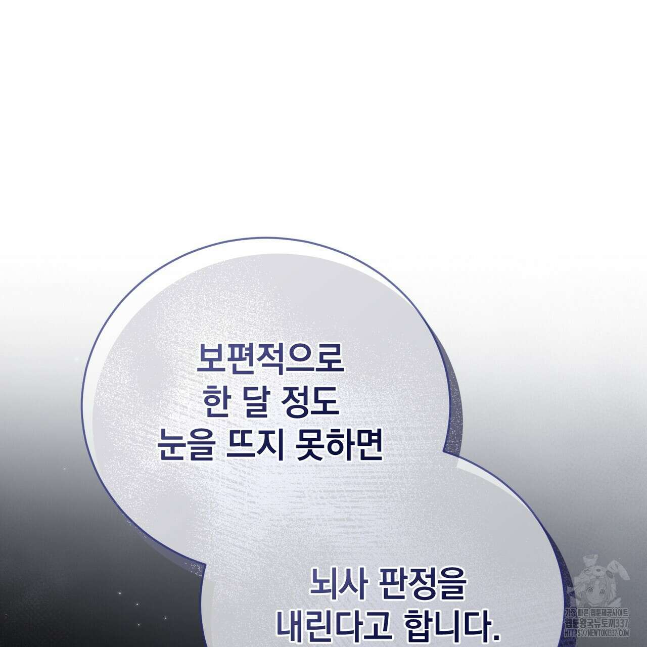 정부는 도망친다 83화 6