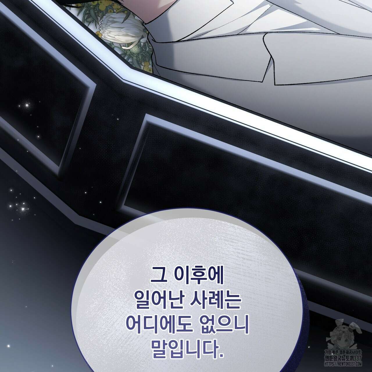 정부는 도망친다 83화 8