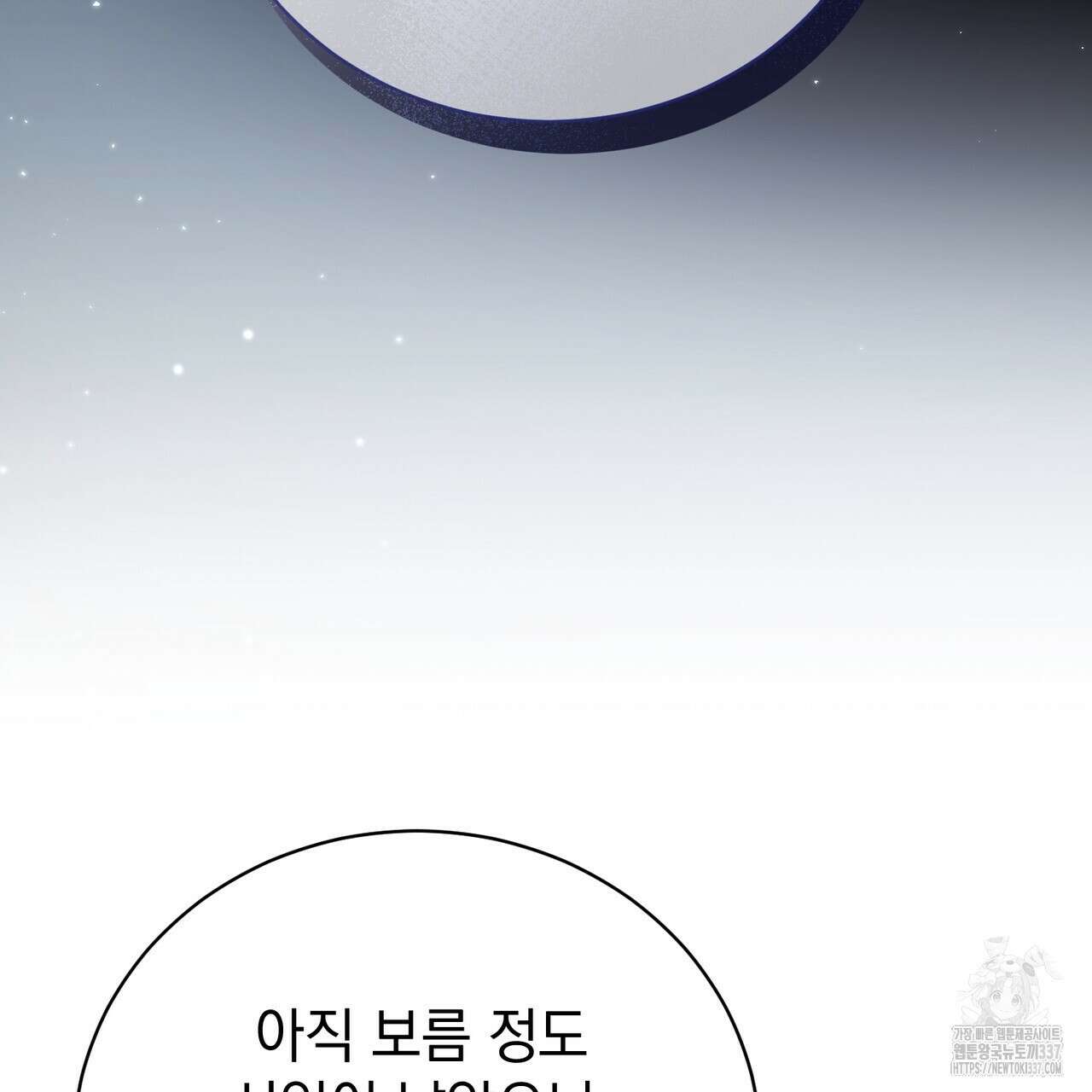 정부는 도망친다 83화 9