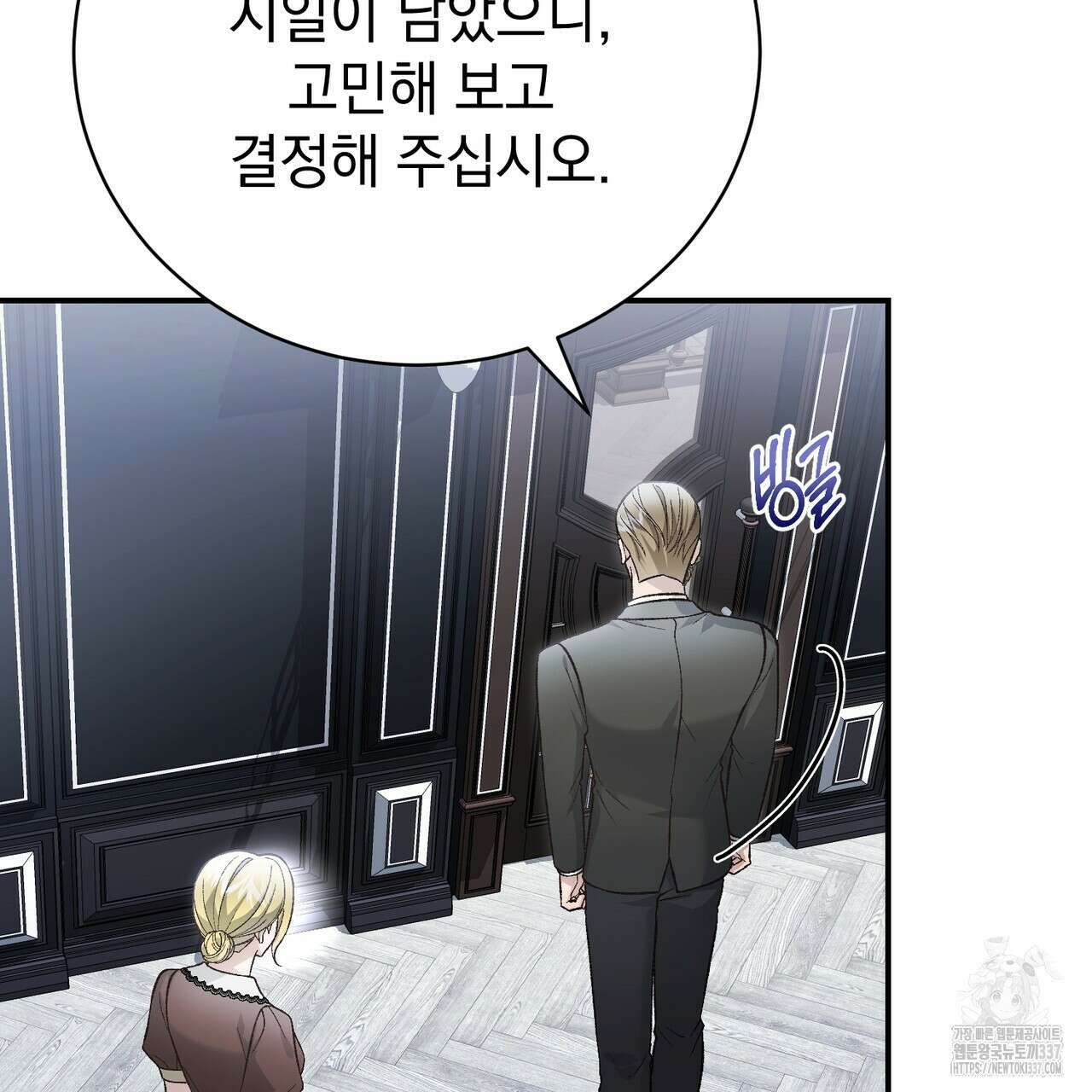 정부는 도망친다 83화 10