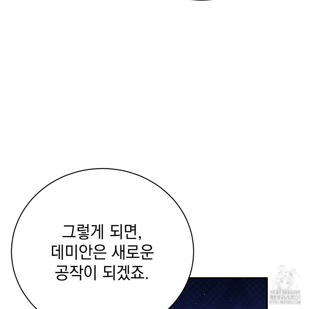 정부는 도망친다 83화 21