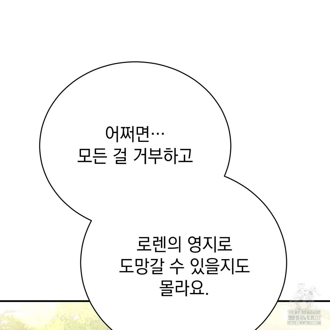 정부는 도망친다 83화 24