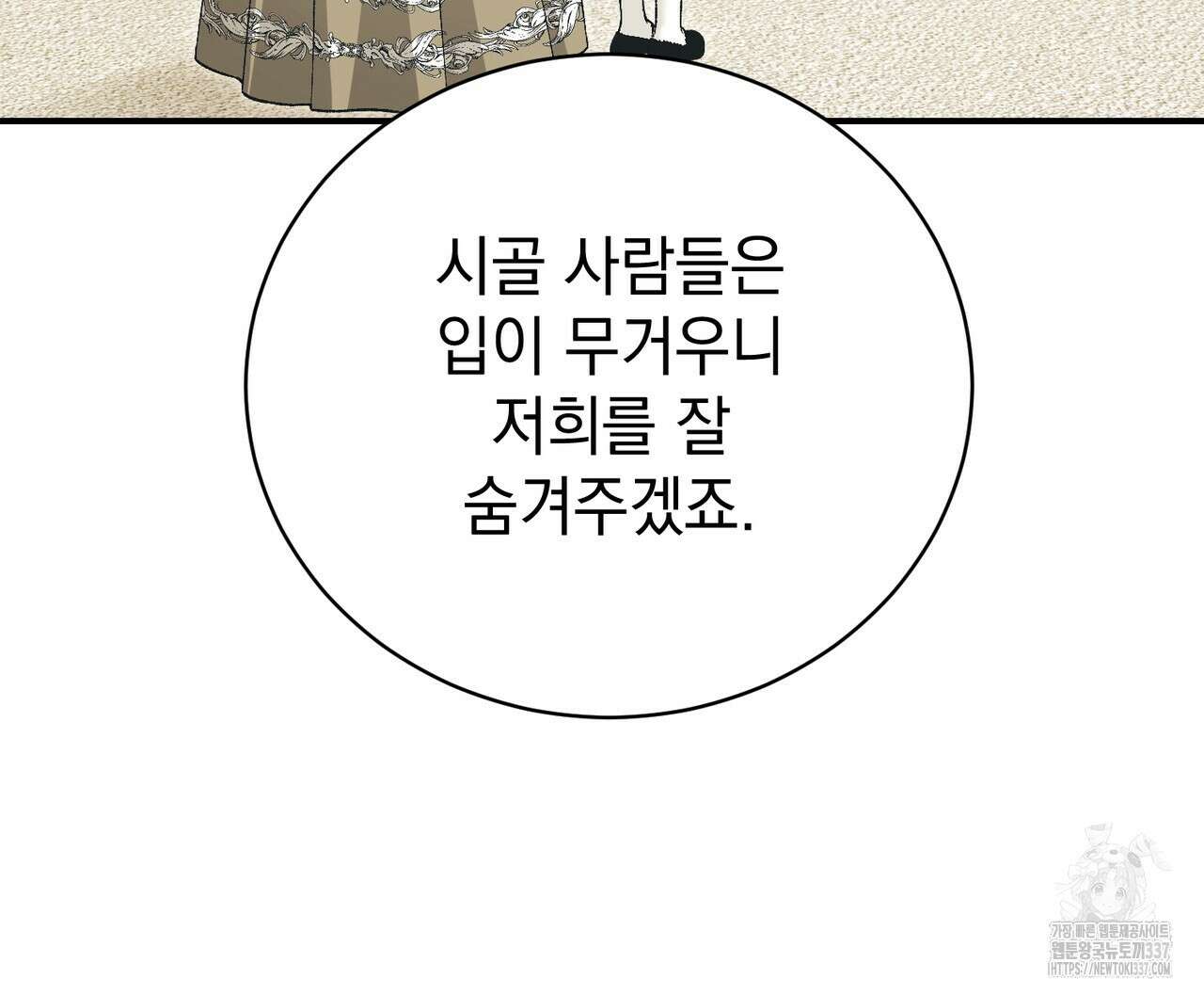 정부는 도망친다 83화 26