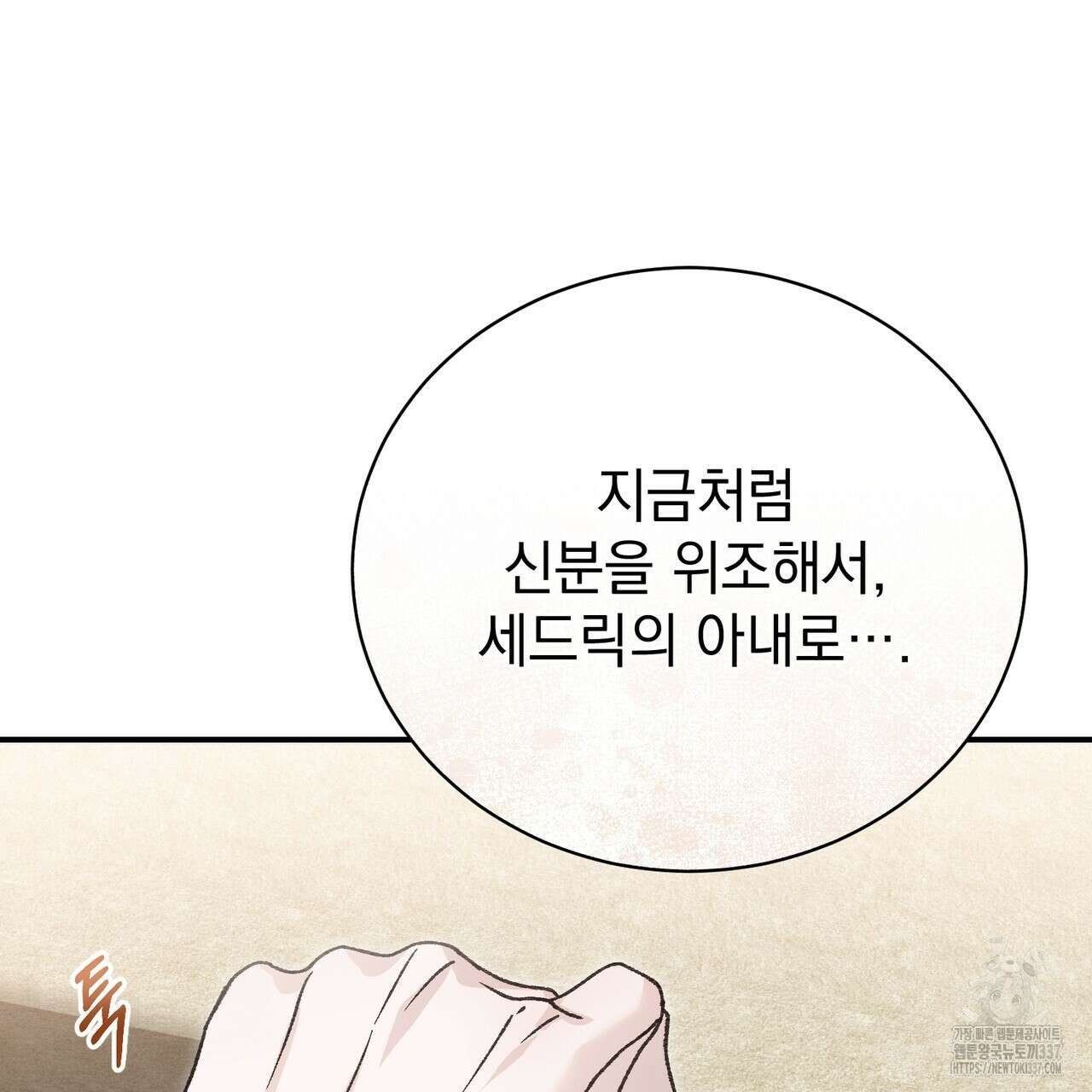 정부는 도망친다 83화 27