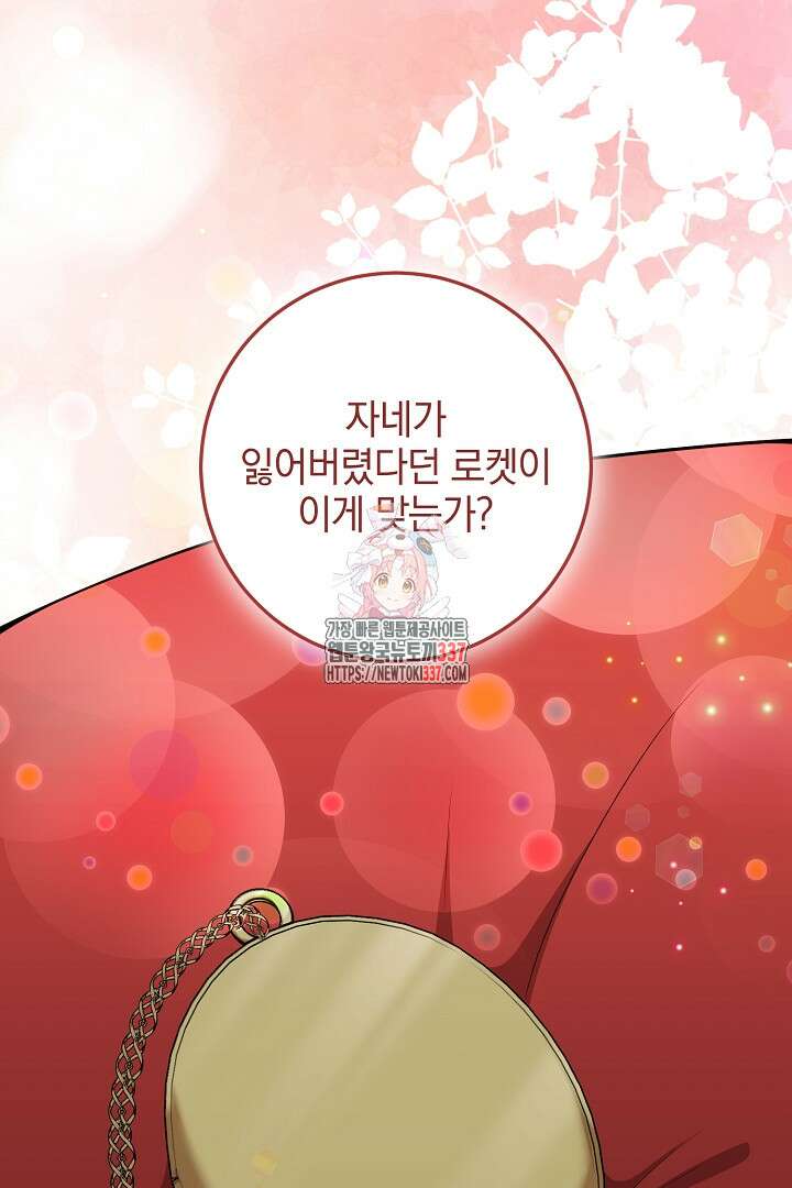 선 넘지 마세요, 아버님! 100화 1