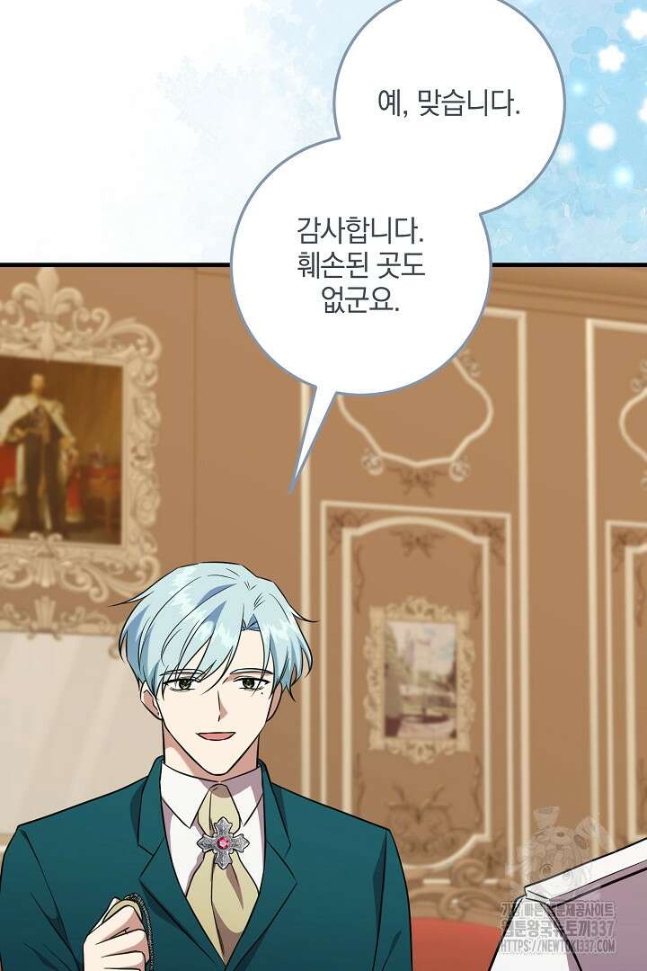 선 넘지 마세요, 아버님! 100화 3