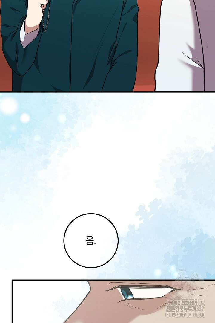 선 넘지 마세요, 아버님! 100화 4
