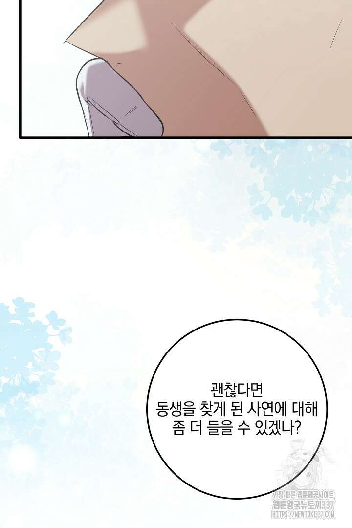 선 넘지 마세요, 아버님! 100화 5