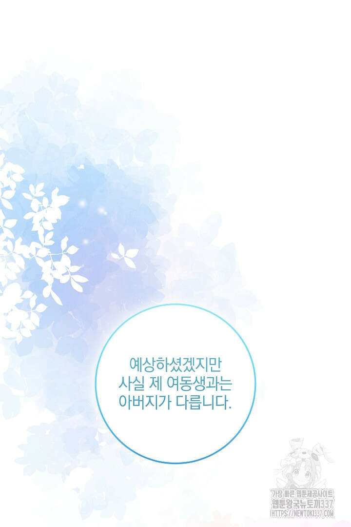 선 넘지 마세요, 아버님! 100화 7