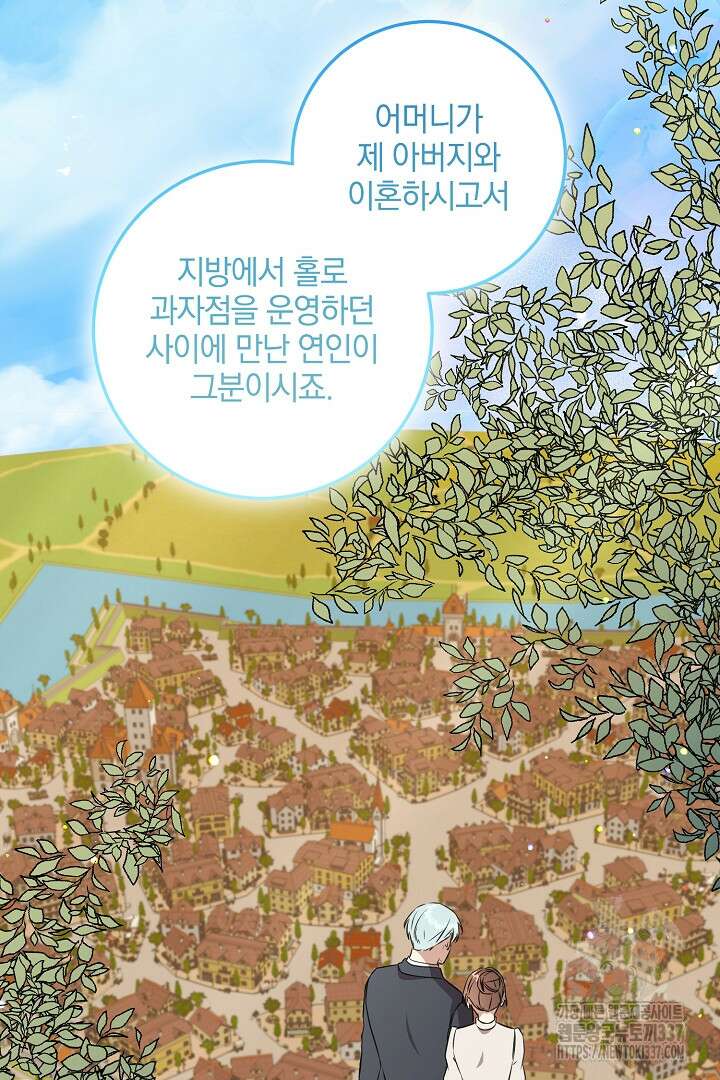 선 넘지 마세요, 아버님! 100화 9