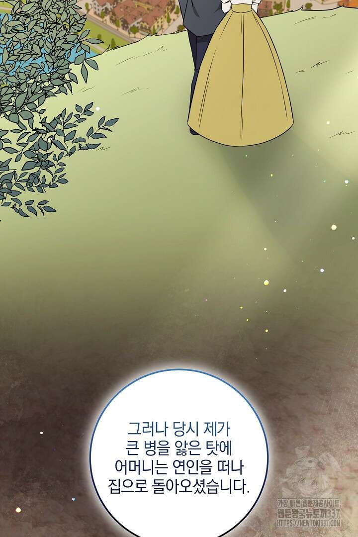 선 넘지 마세요, 아버님! 100화 10