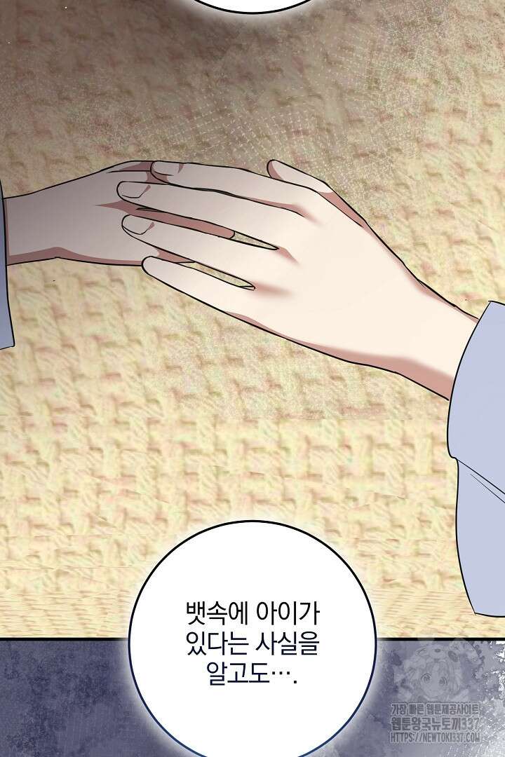 선 넘지 마세요, 아버님! 100화 11