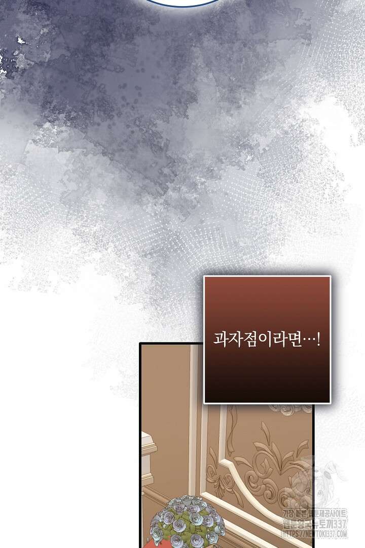 선 넘지 마세요, 아버님! 100화 12