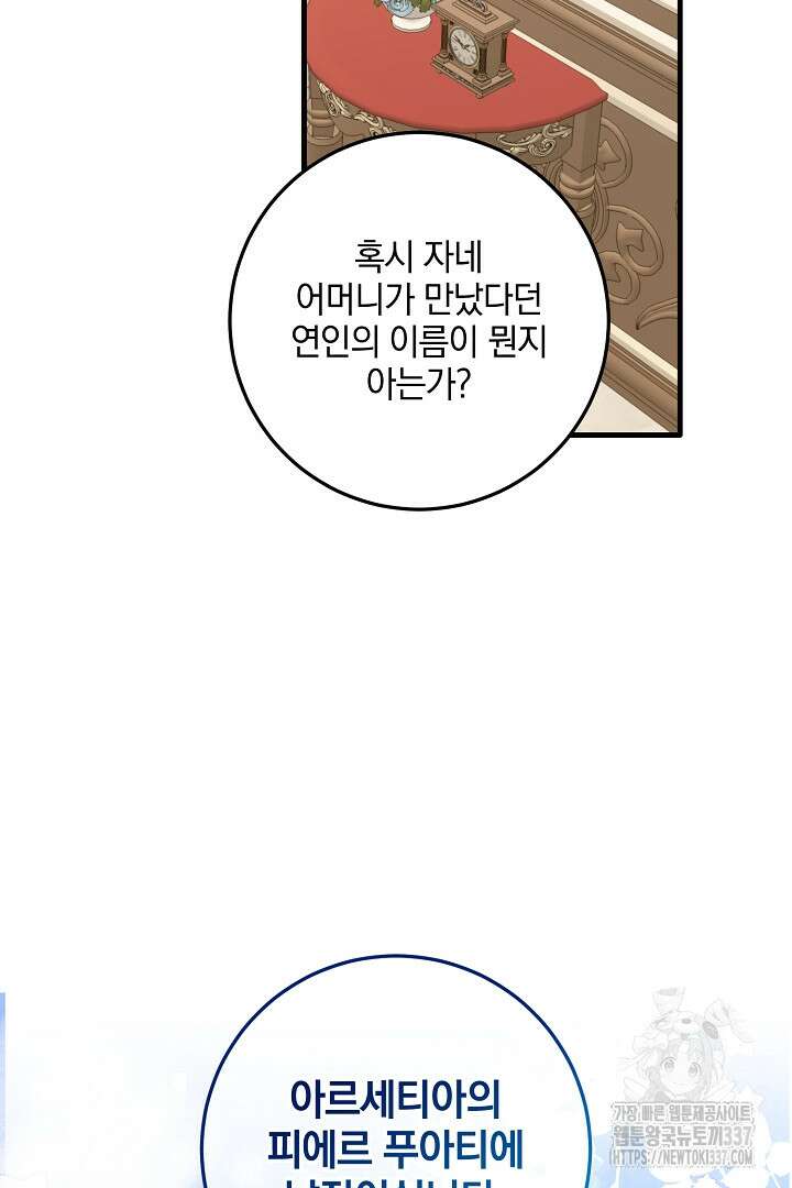 선 넘지 마세요, 아버님! 100화 13