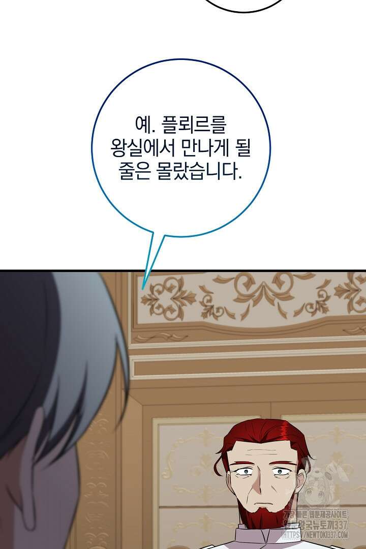 선 넘지 마세요, 아버님! 100화 16