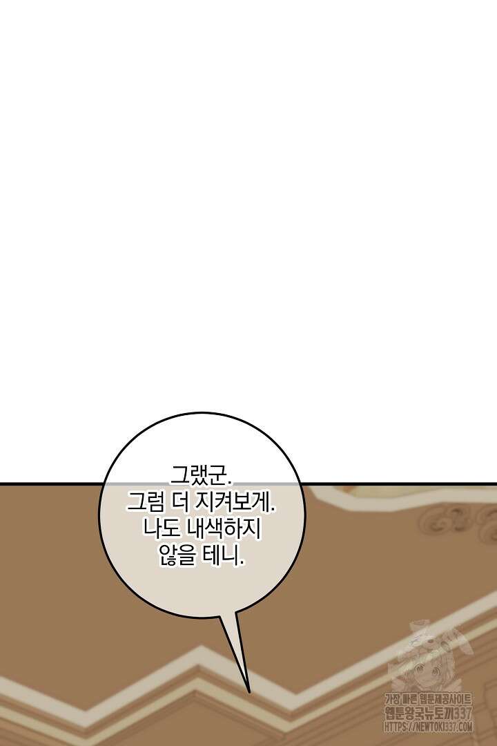 선 넘지 마세요, 아버님! 100화 19