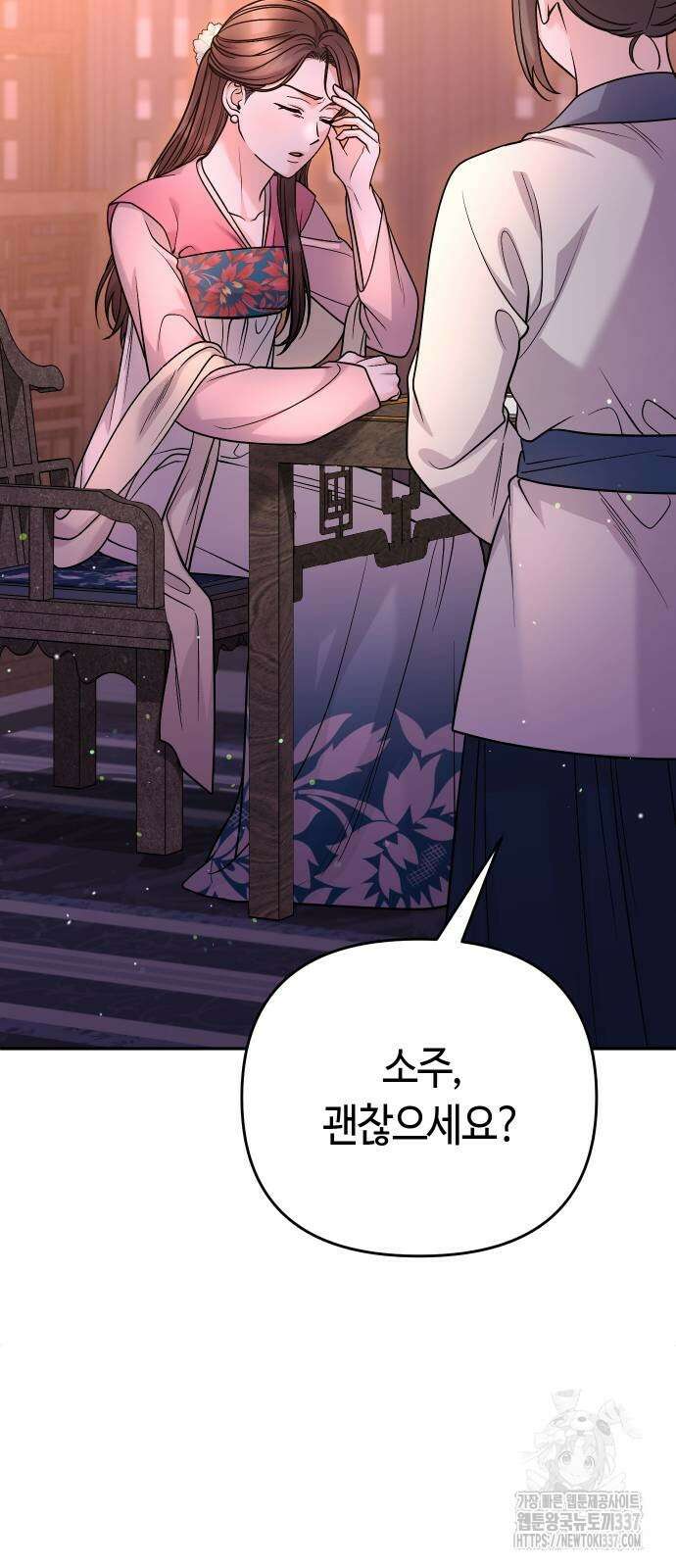 고수, 후궁으로 깨어나다 61화 2