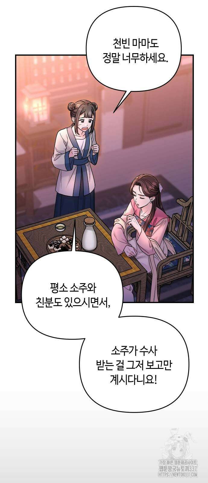 고수, 후궁으로 깨어나다 61화 3