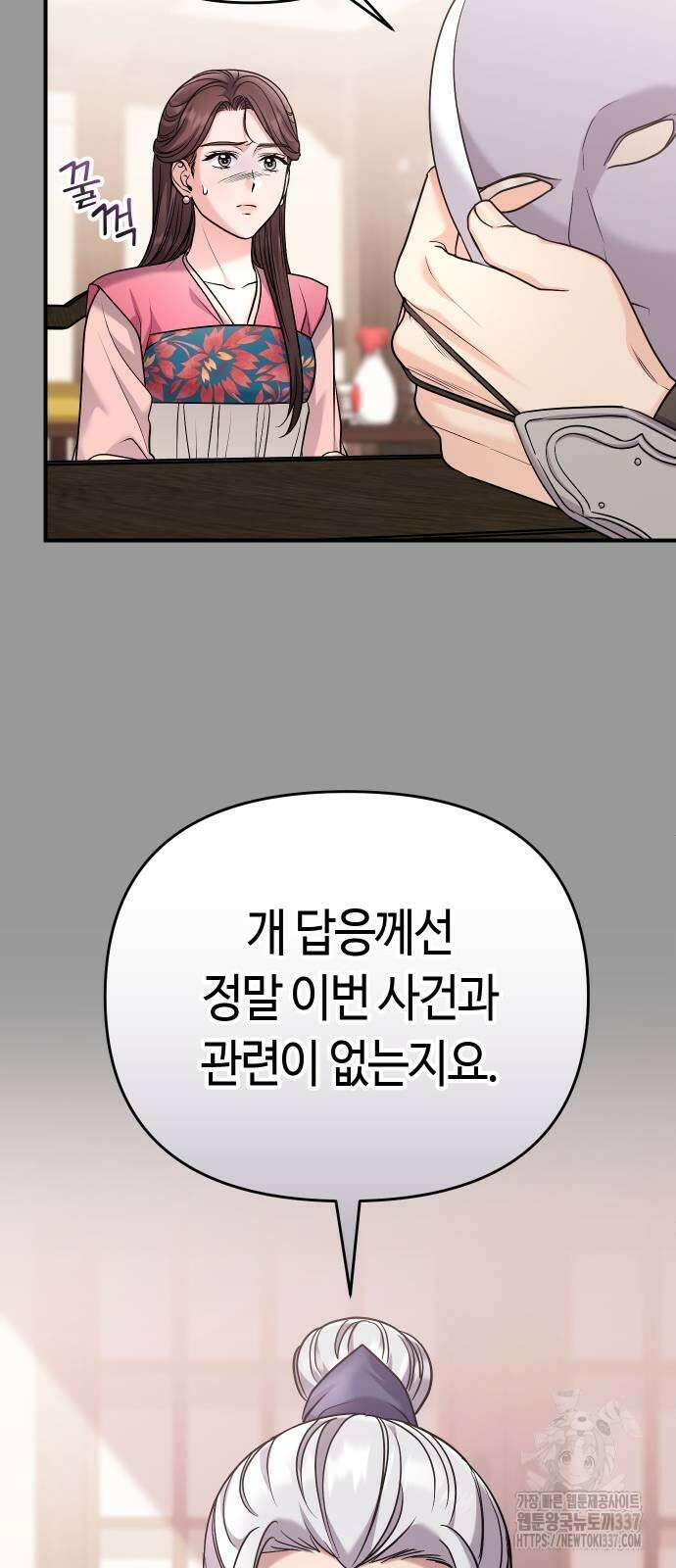 고수, 후궁으로 깨어나다 61화 5