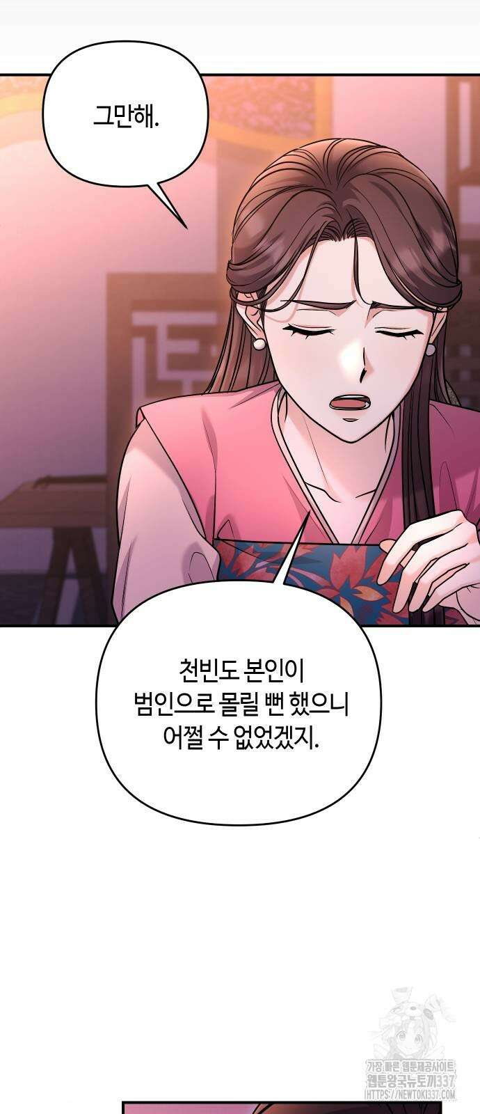 고수, 후궁으로 깨어나다 61화 7