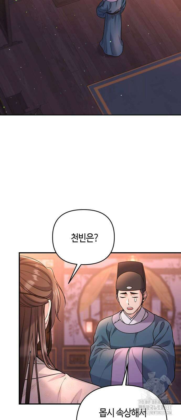 고수, 후궁으로 깨어나다 61화 10