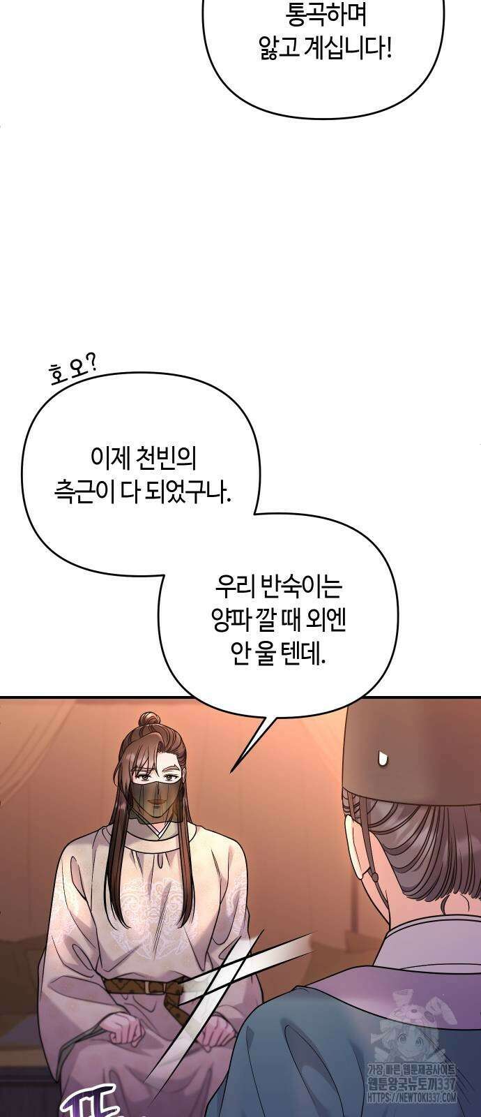 고수, 후궁으로 깨어나다 61화 11