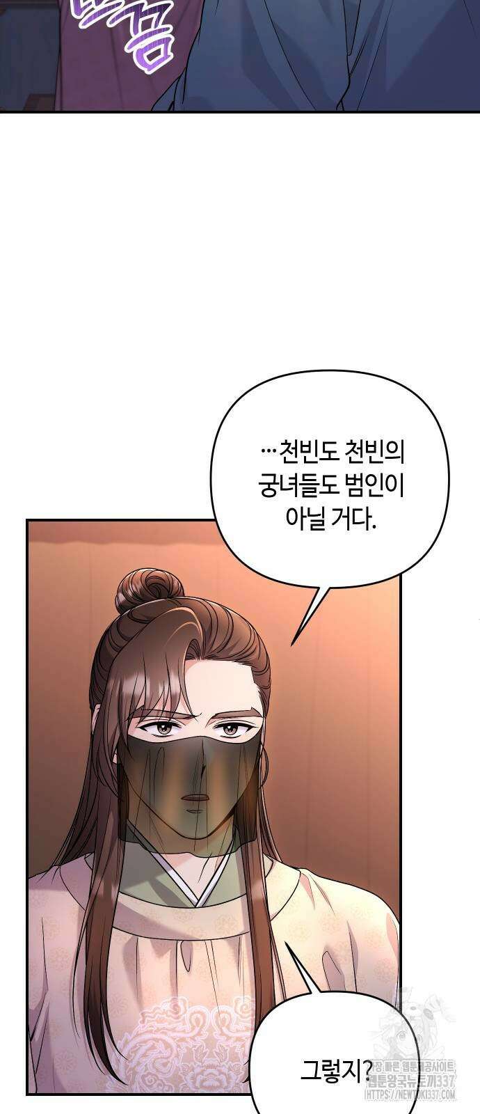 고수, 후궁으로 깨어나다 61화 12