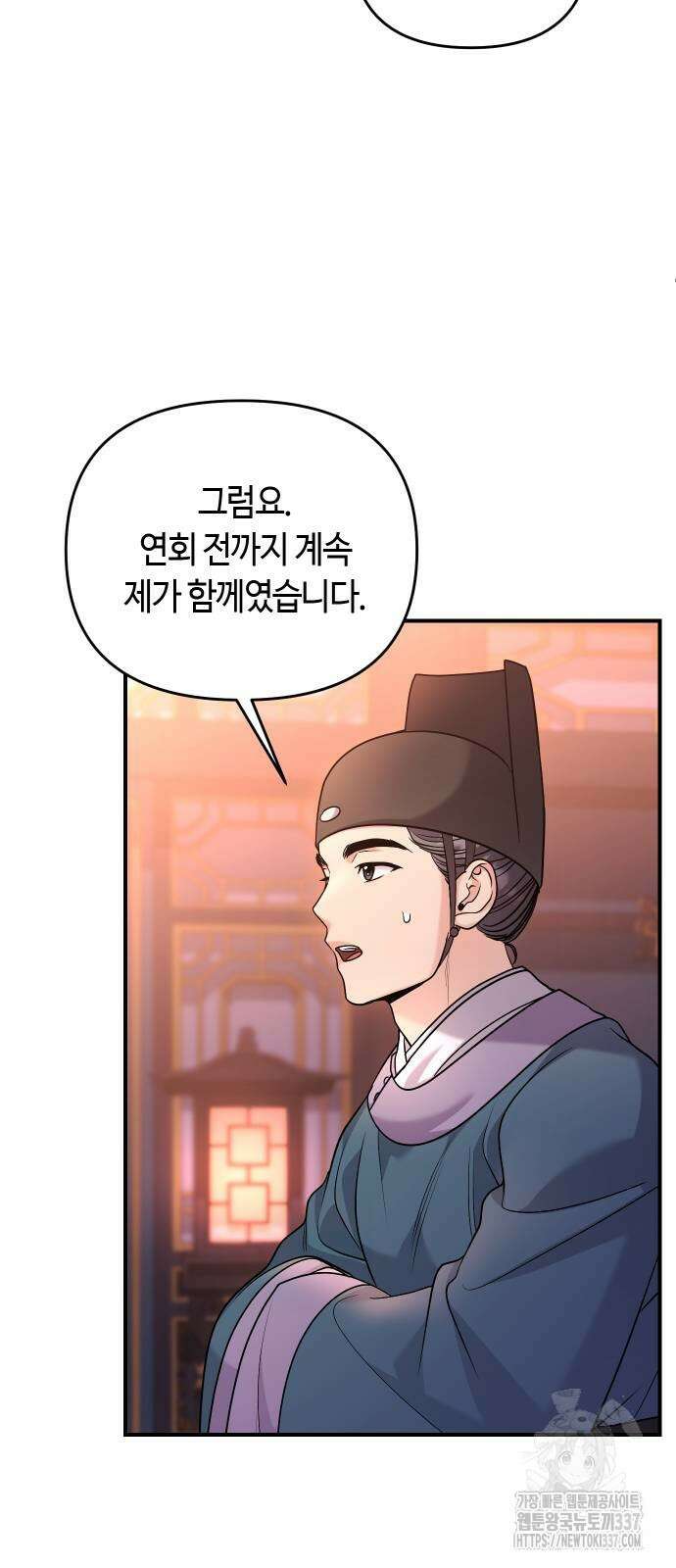 고수, 후궁으로 깨어나다 61화 13