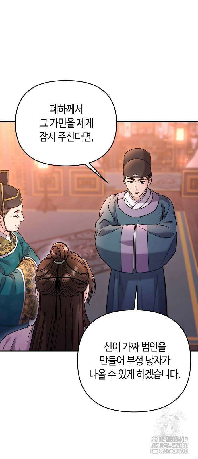 고수, 후궁으로 깨어나다 61화 14