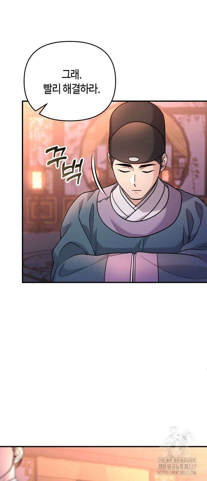 고수, 후궁으로 깨어나다 61화 15
