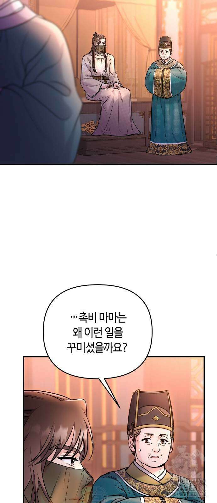 고수, 후궁으로 깨어나다 61화 16
