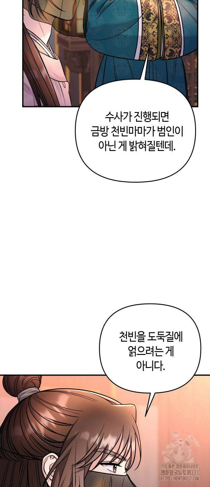 고수, 후궁으로 깨어나다 61화 17