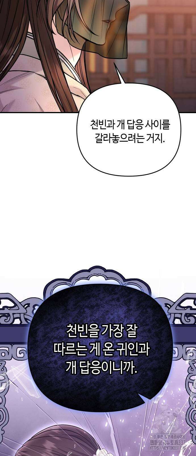 고수, 후궁으로 깨어나다 61화 18