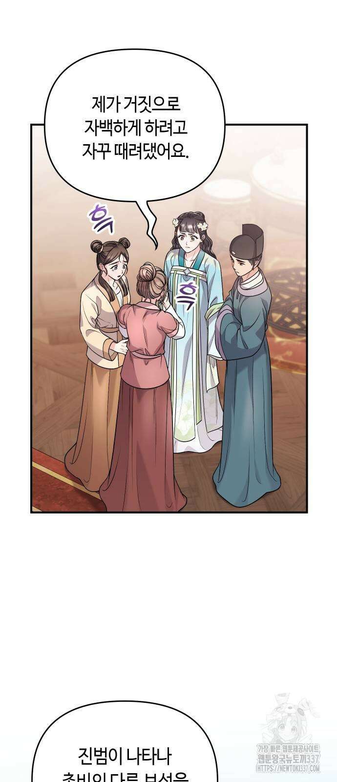 고수, 후궁으로 깨어나다 61화 23