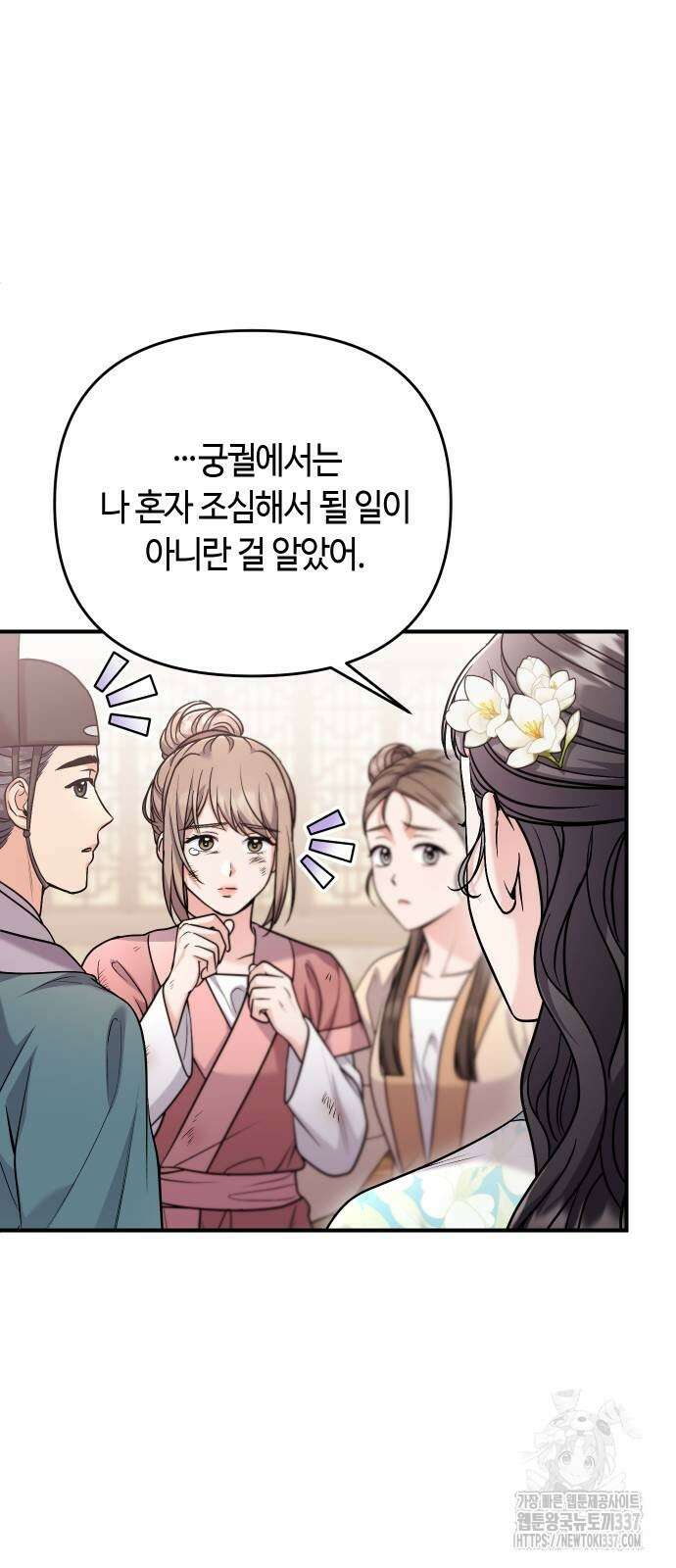 고수, 후궁으로 깨어나다 61화 25