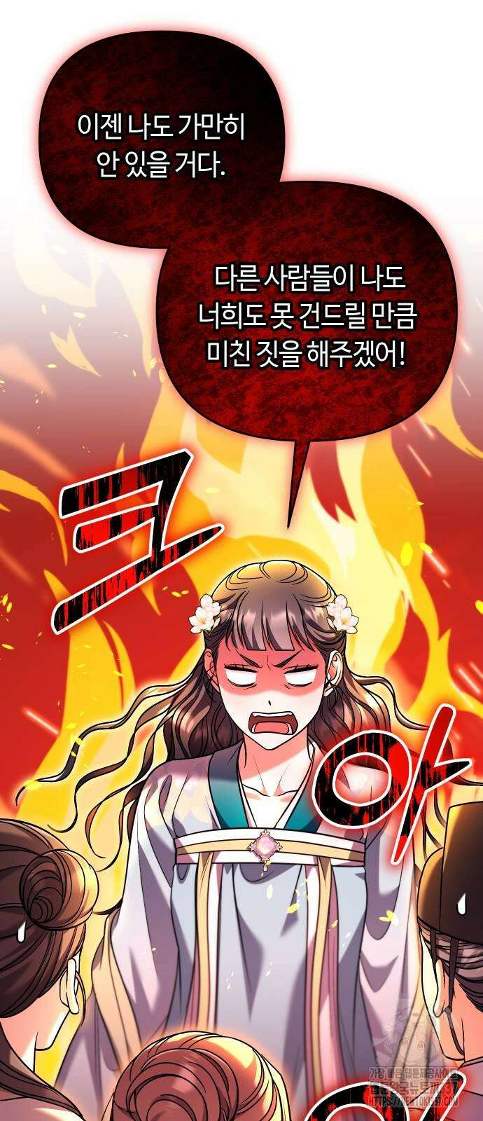 고수, 후궁으로 깨어나다 61화 26