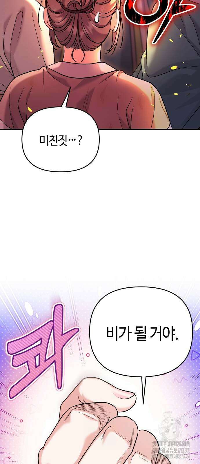 고수, 후궁으로 깨어나다 61화 27