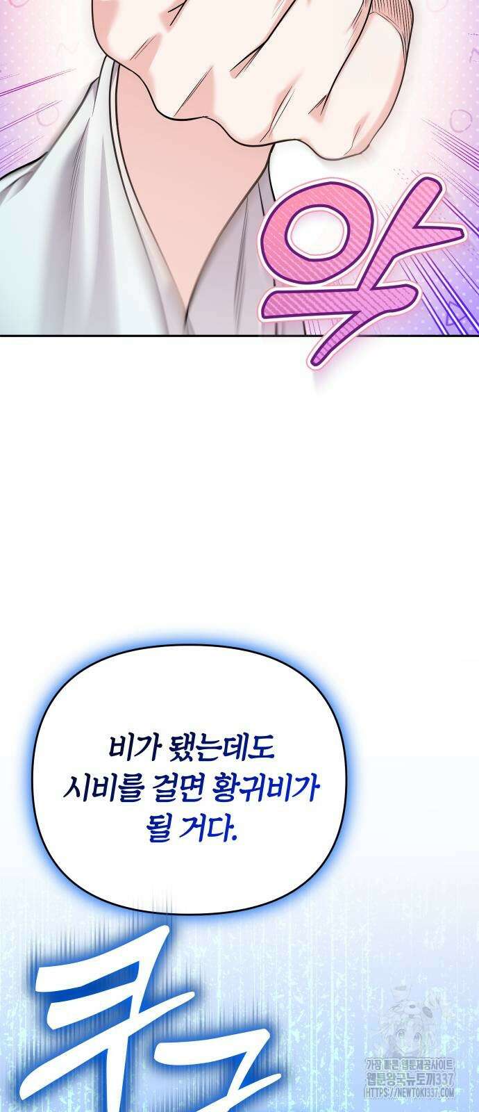 고수, 후궁으로 깨어나다 61화 28