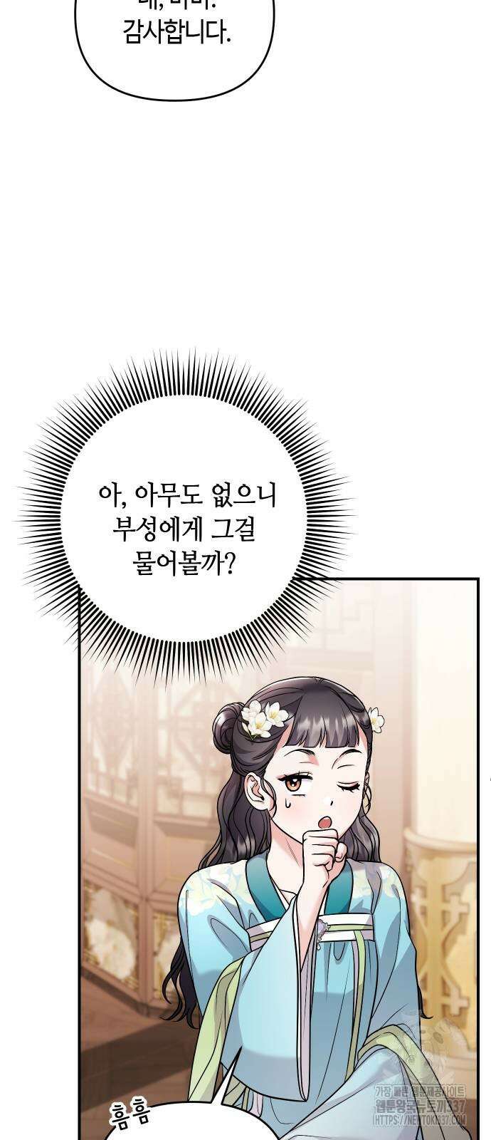 고수, 후궁으로 깨어나다 61화 33
