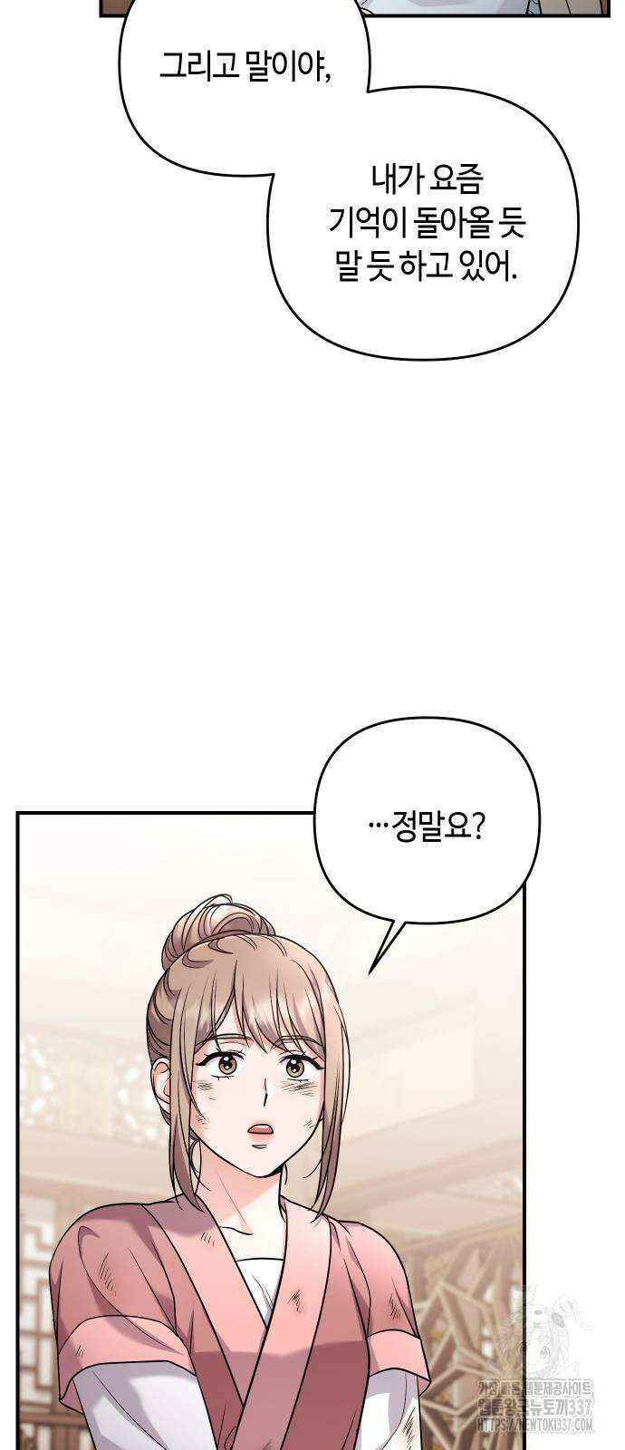 고수, 후궁으로 깨어나다 61화 34