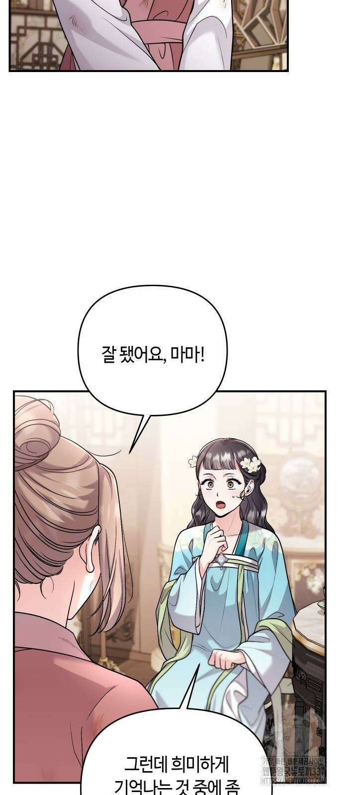 고수, 후궁으로 깨어나다 61화 35