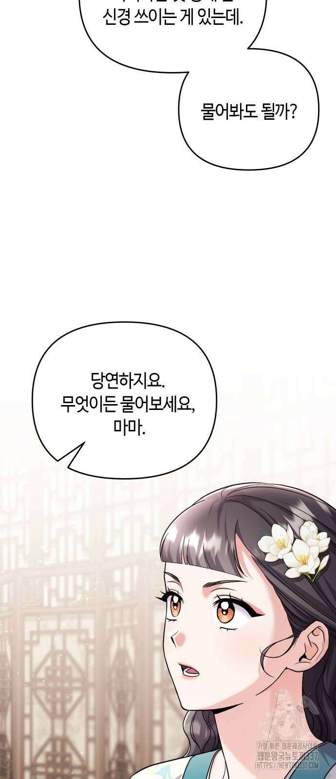 고수, 후궁으로 깨어나다 61화 36