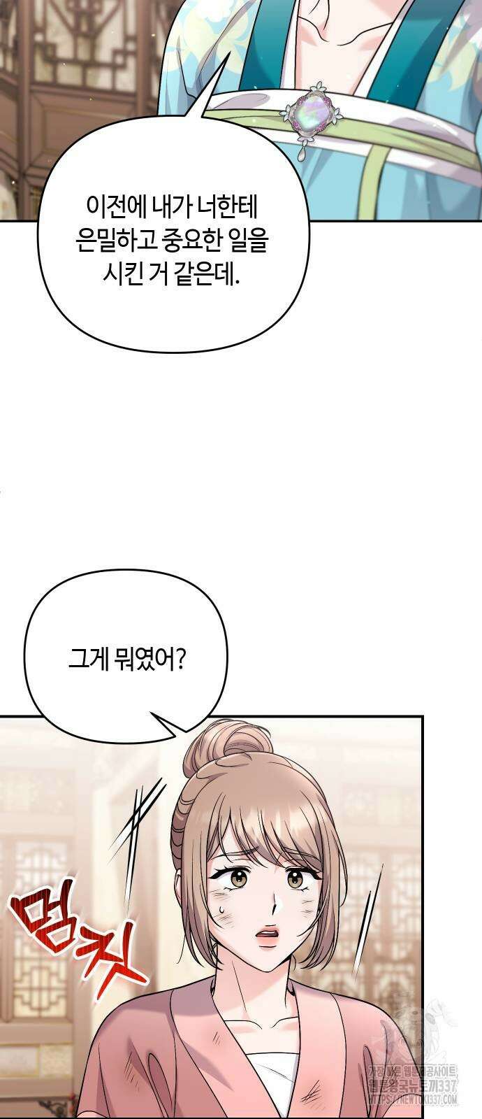 고수, 후궁으로 깨어나다 61화 37
