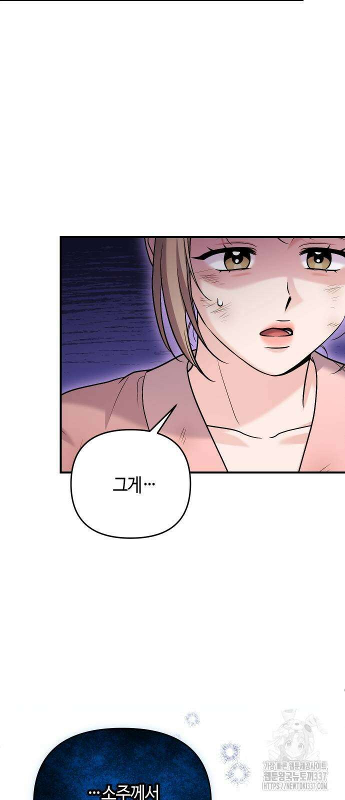 고수, 후궁으로 깨어나다 61화 38