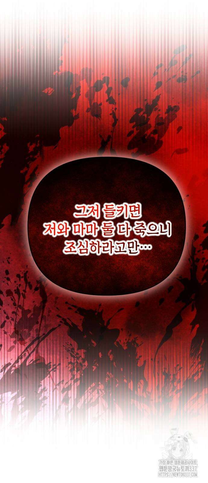 고수, 후궁으로 깨어나다 61화 41
