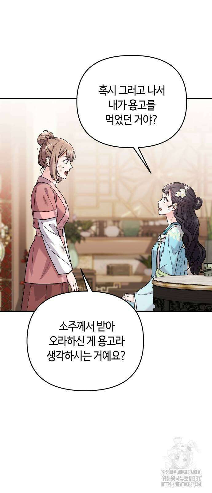 고수, 후궁으로 깨어나다 61화 42