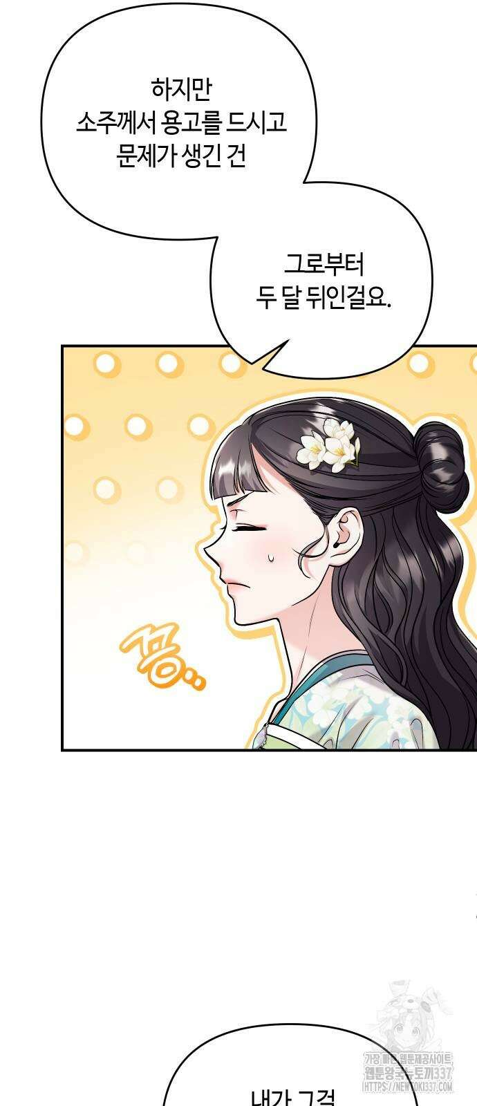 고수, 후궁으로 깨어나다 61화 43
